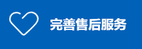 售后服务.jpg
